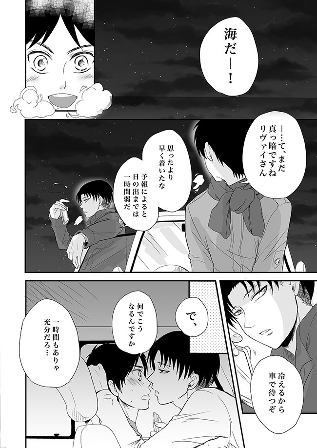 [Makkuro] Shingeki no Kyojin dj – Kono umi ga kieru made [JP] — 002