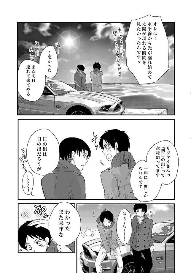 [Makkuro] Shingeki no Kyojin dj – Kono umi ga kieru made [JP] — 009