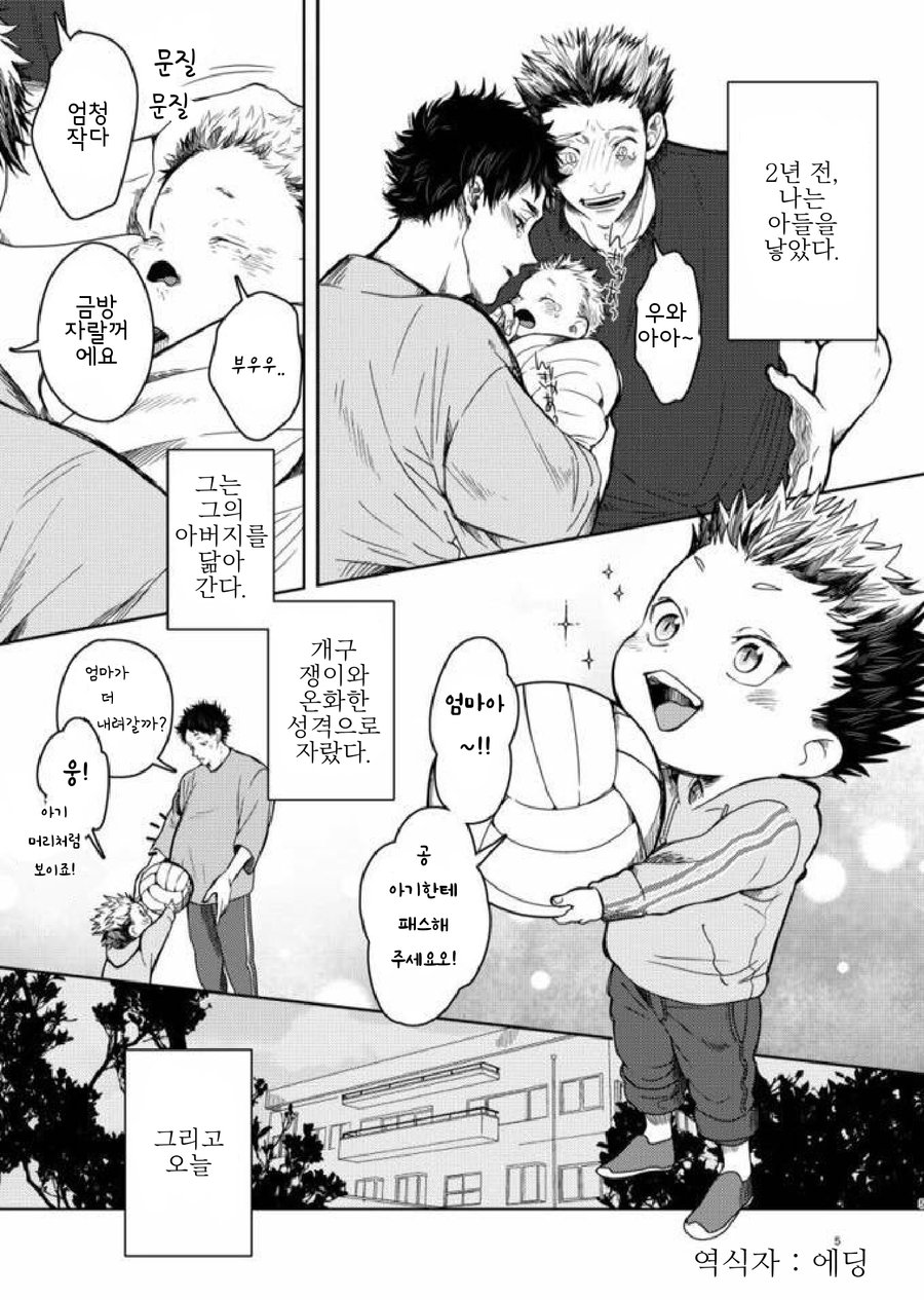 BokuAka No Kazoku – Haikyuu!! dj [kr] — 004