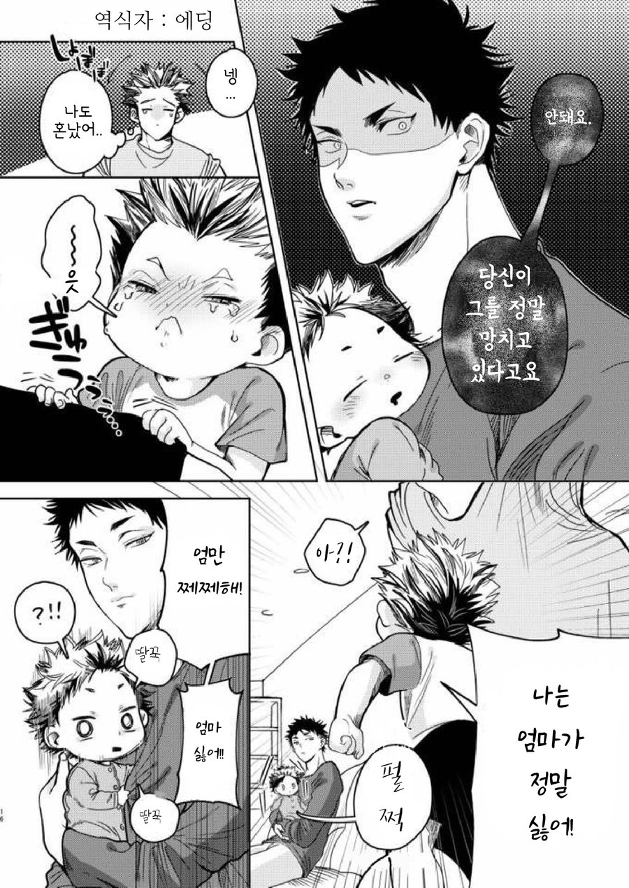 BokuAka No Kazoku – Haikyuu!! dj [kr] — 014