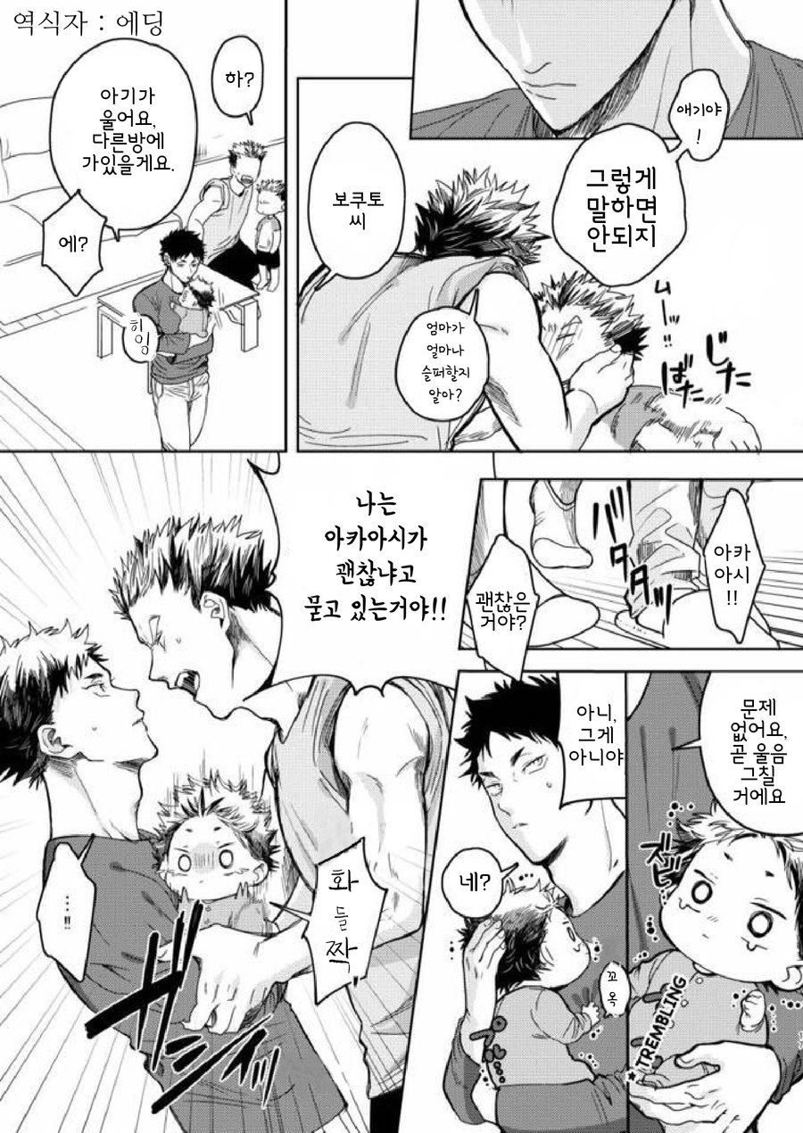 BokuAka No Kazoku – Haikyuu!! dj [kr] — 015
