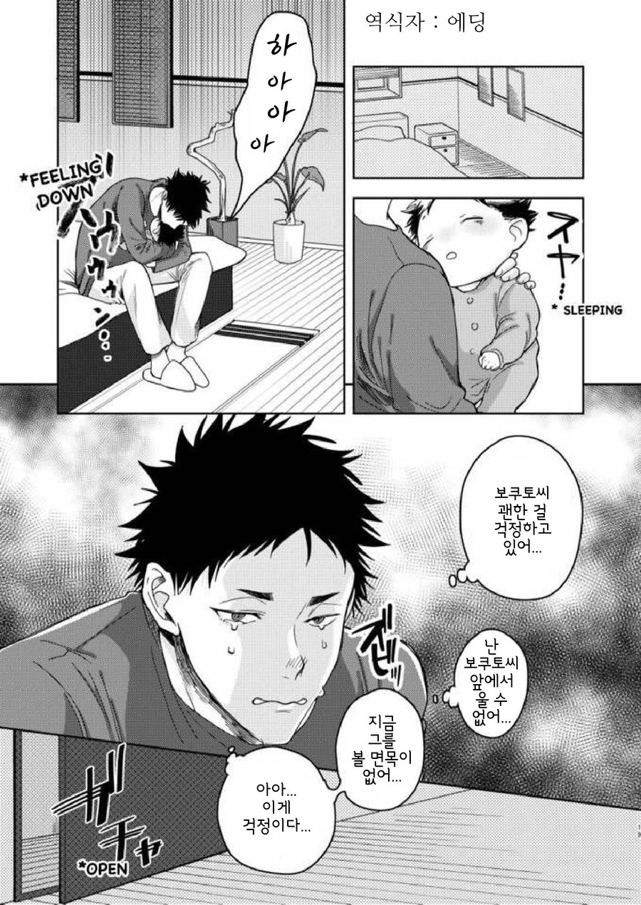 BokuAka No Kazoku – Haikyuu!! dj [kr] — 016
