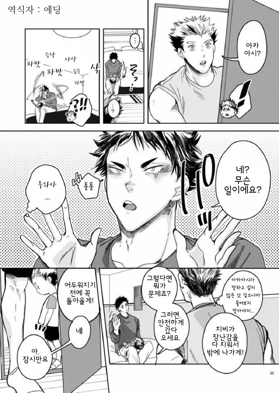 BokuAka No Kazoku – Haikyuu!! dj [kr] — 017