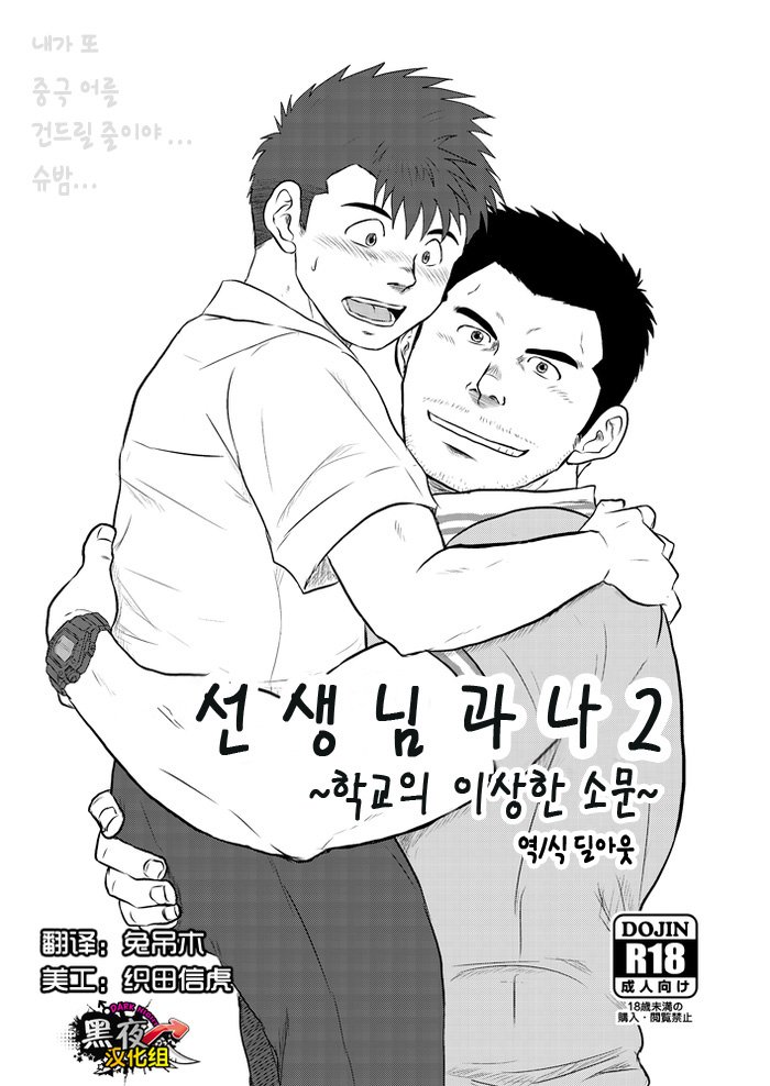 [Seiryoukei Inryoushui (Hawa)] Sensei to Ore 2 [kr] — 001