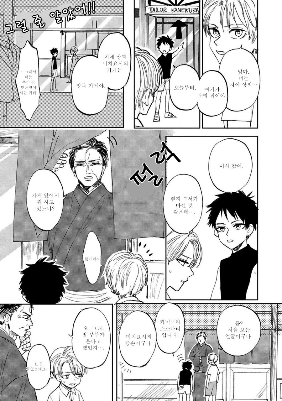 [Syaku] Kujira no Oshitate-san (update c.4) [kr] — 041