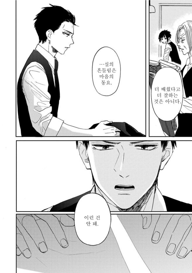[Syaku] Kujira no Oshitate-san (update c.4) [kr] — 095