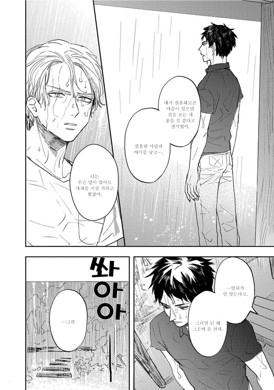 [Syaku] Kujira no Oshitate-san (update c.4) [kr] — 122