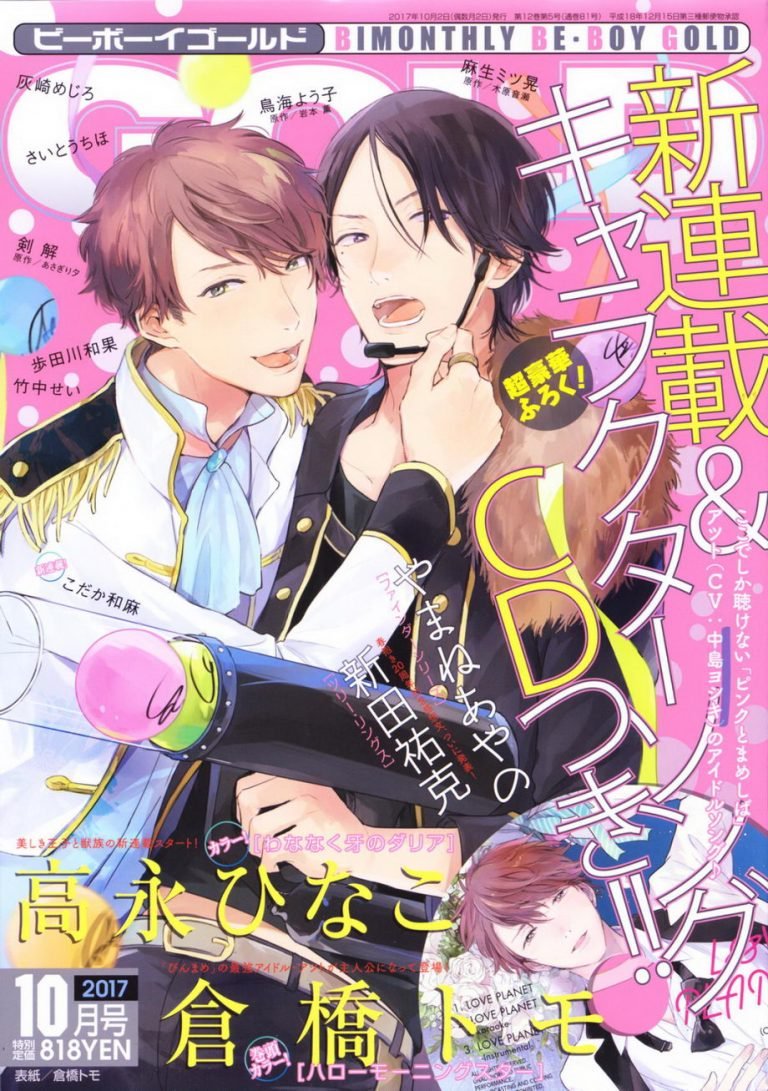 [Kurahashi Tomo] Hello Morning Star (c.1+2) [kr] — 001