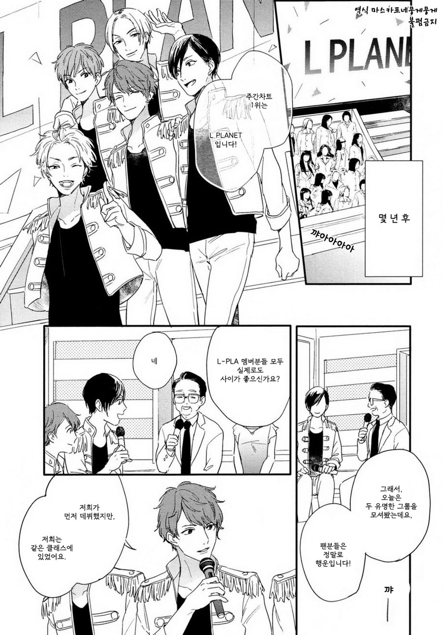[Kurahashi Tomo] Hello Morning Star (c.1+2) [kr] — 005