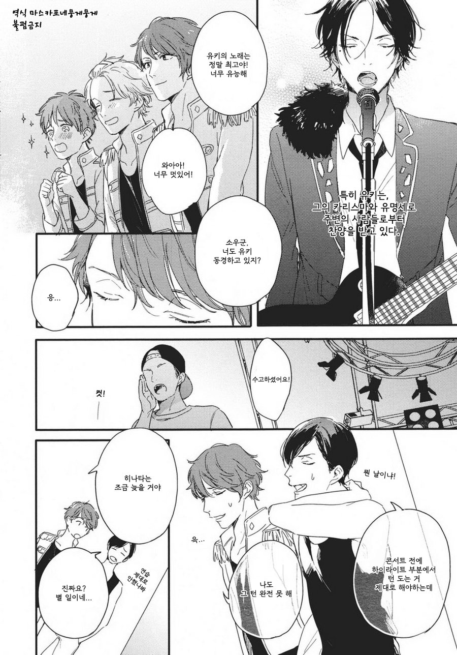 [Kurahashi Tomo] Hello Morning Star (c.1+2) [kr] — 008