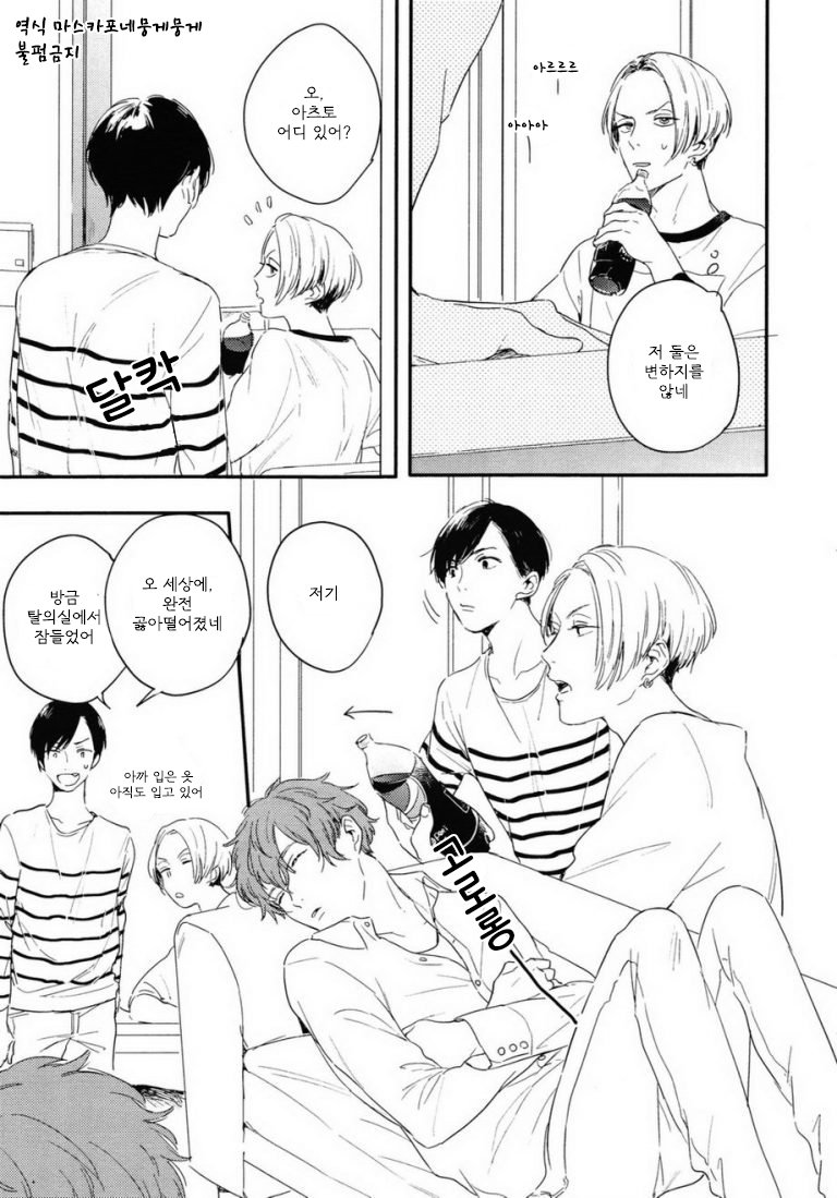 [Kurahashi Tomo] Hello Morning Star (c.1+2) [kr] — 013