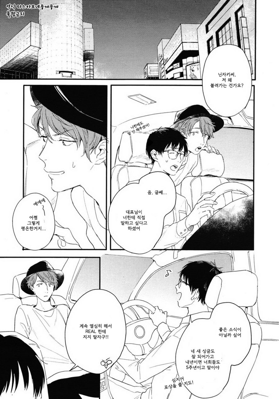 [Kurahashi Tomo] Hello Morning Star (c.1+2) [kr] — 017
