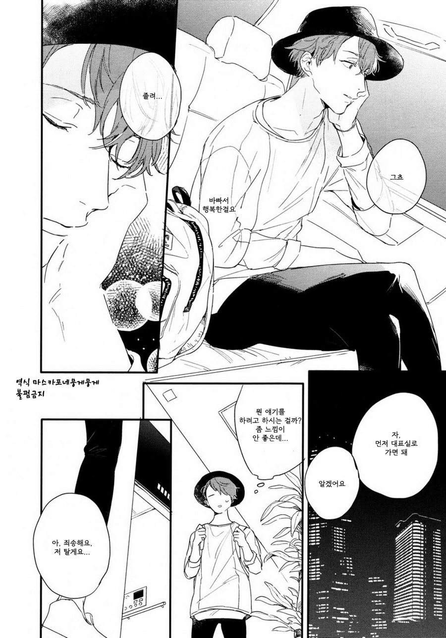 [Kurahashi Tomo] Hello Morning Star (c.1+2) [kr] — 018