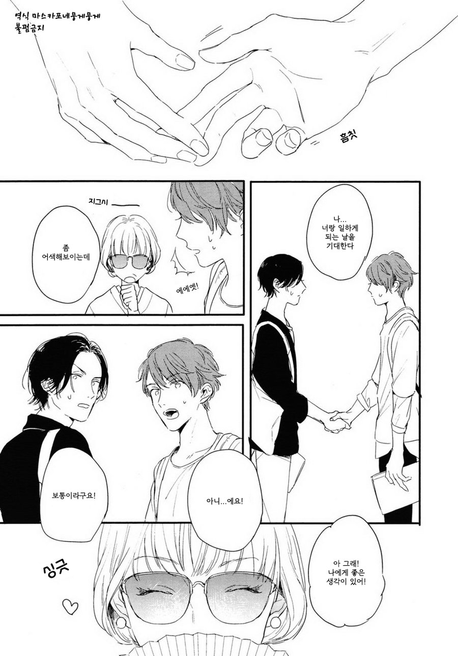 [Kurahashi Tomo] Hello Morning Star (c.1+2) [kr] — 025