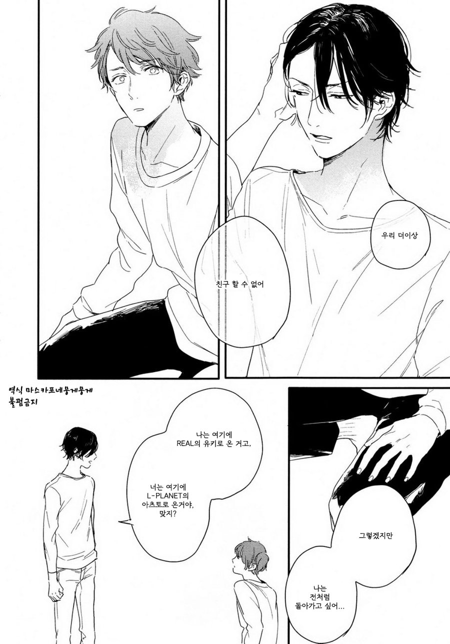 [Kurahashi Tomo] Hello Morning Star (c.1+2) [kr] — 030
