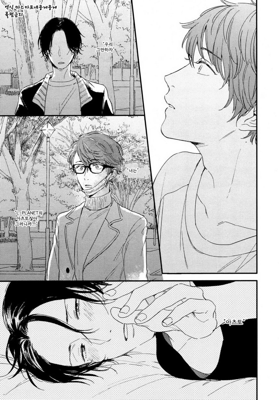 [Kurahashi Tomo] Hello Morning Star (c.1+2) [kr] — 031