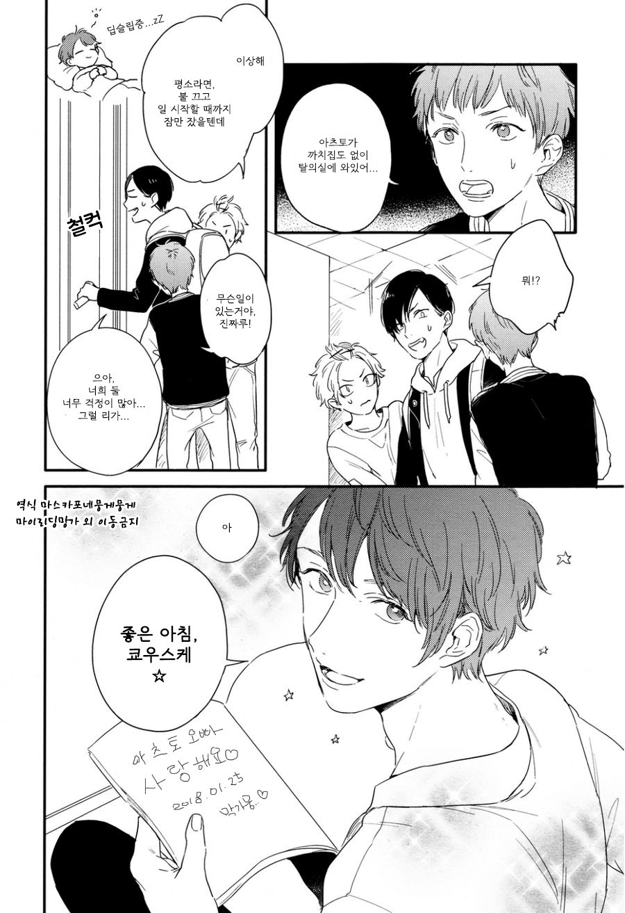 [Kurahashi Tomo] Hello Morning Star (c.1+2) [kr] — 041