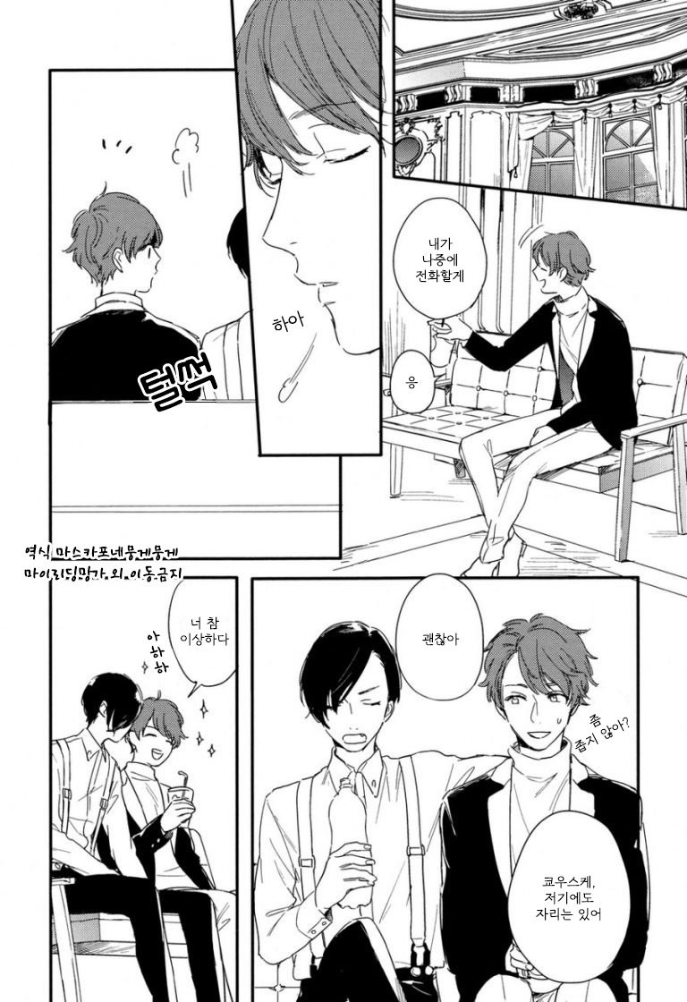 [Kurahashi Tomo] Hello Morning Star (c.1+2) [kr] — 043