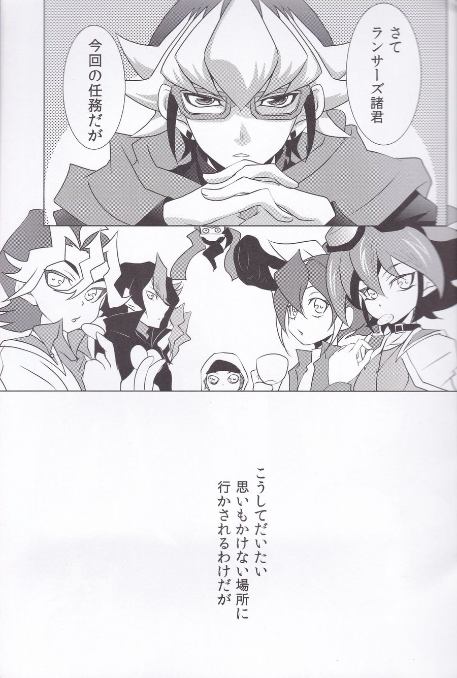 [Neo Wing (Saika)] CASINO – Yu-Gi-Oh! ARC-V dj [JP] — 002