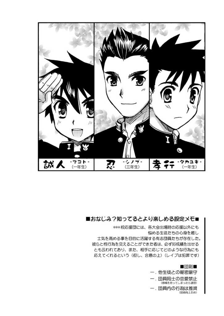 [Tachibana Momoya] Cheer Boy Nyudan Ki [JP] — 011