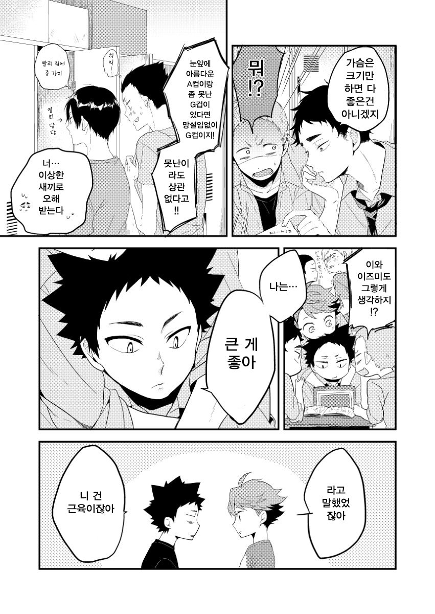 [Kyou] Iwachan Ore no Oppai Monde ii Yo [kr] — 005