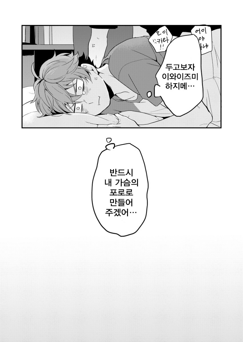 [Kyou] Iwachan Ore no Oppai Monde ii Yo [kr] — 007