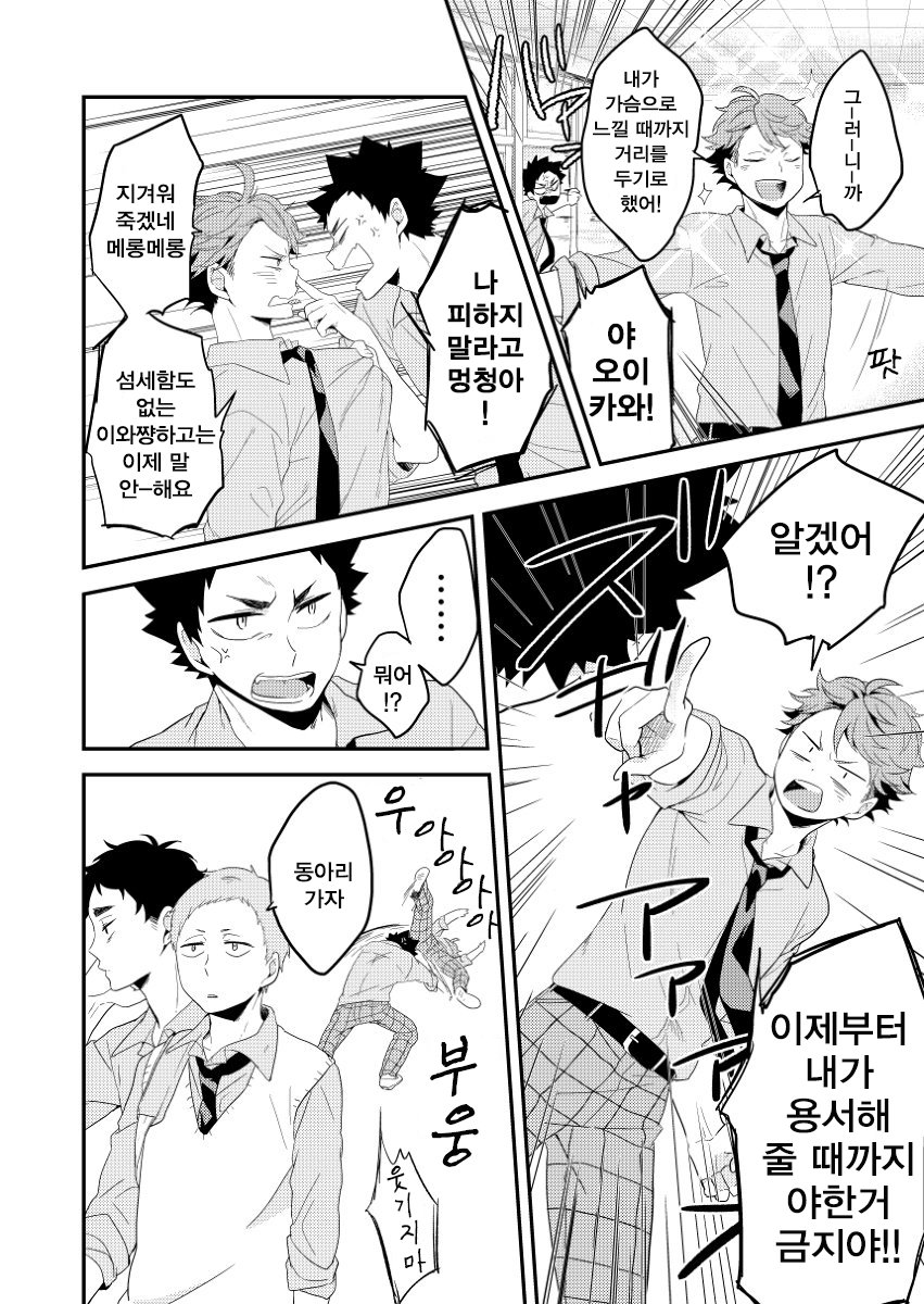 [Kyou] Iwachan Ore no Oppai Monde ii Yo [kr] — 009