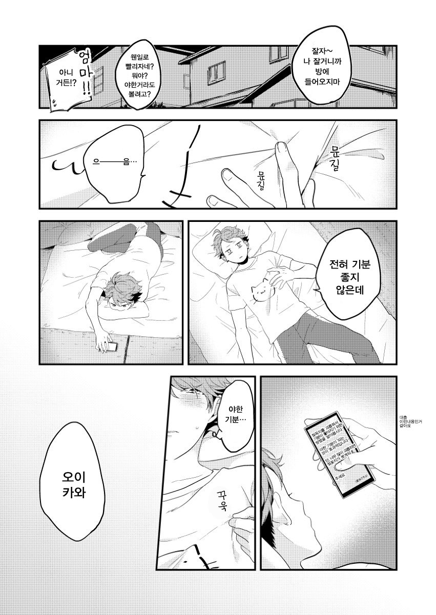 [Kyou] Iwachan Ore no Oppai Monde ii Yo [kr] — 010