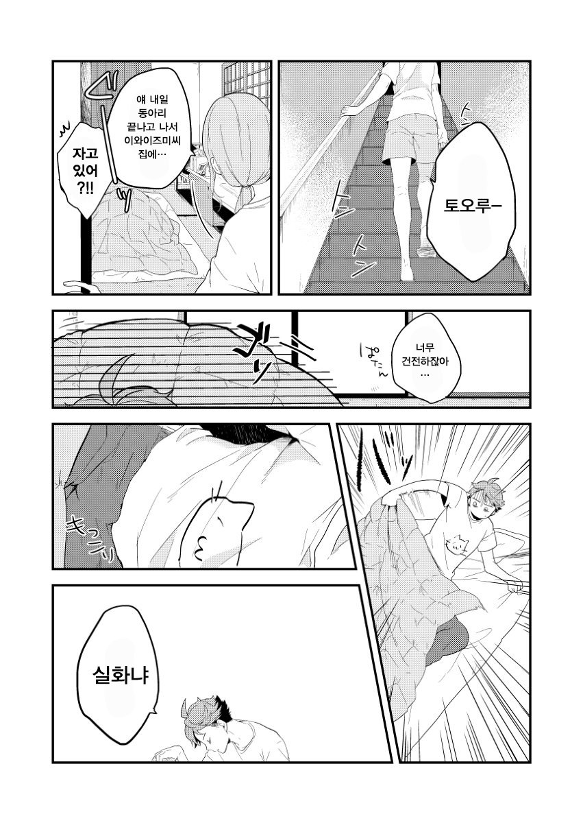 [Kyou] Iwachan Ore no Oppai Monde ii Yo [kr] — 012