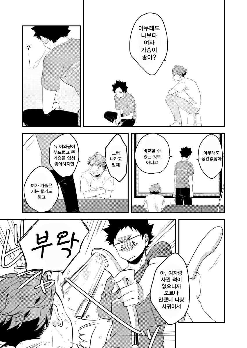[Kyou] Iwachan Ore no Oppai Monde ii Yo [kr] — 018