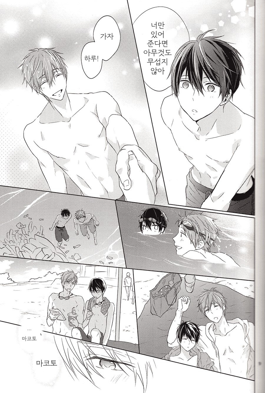 [Sneeeze (Kubu)] Suenagaku Oshiawase ni! – Free! dj [kr] — 008