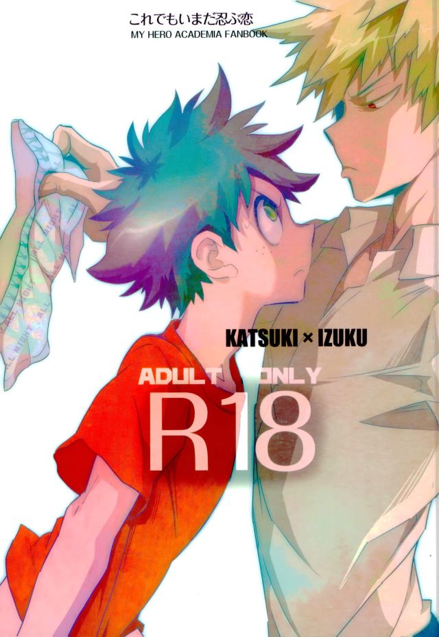 [Moda mon] kore demo imada shinobu koi – Boku no Hero Academia dj [JP] — 001