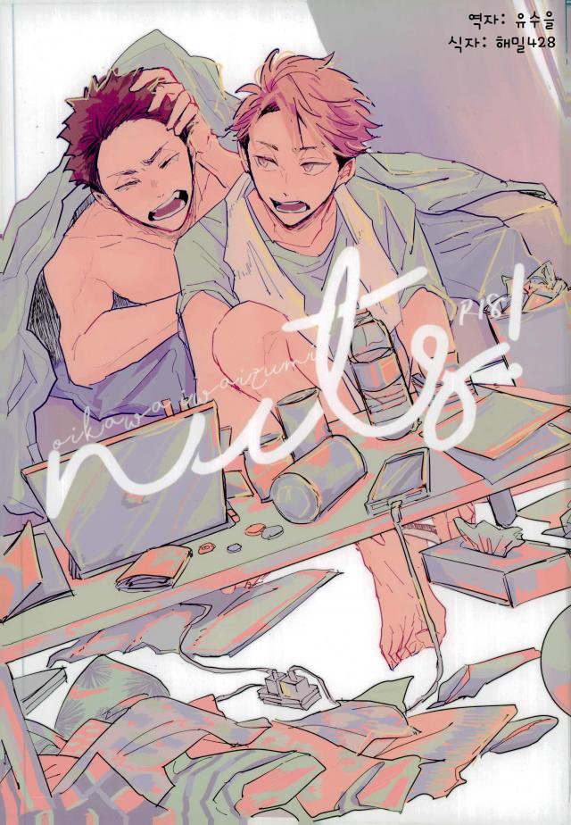[sango./ wakame] nuts! – Haikyuu!! dj [kr] — 001