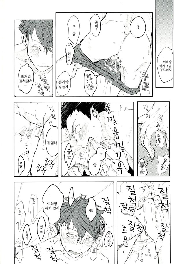 [sango./ wakame] nuts! – Haikyuu!! dj [kr] — 015