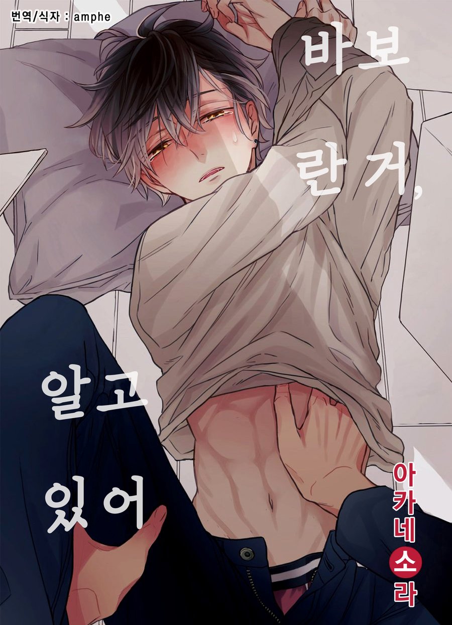 [AKANE Sora] Bakadane, Shitteruyo [kr] — 001