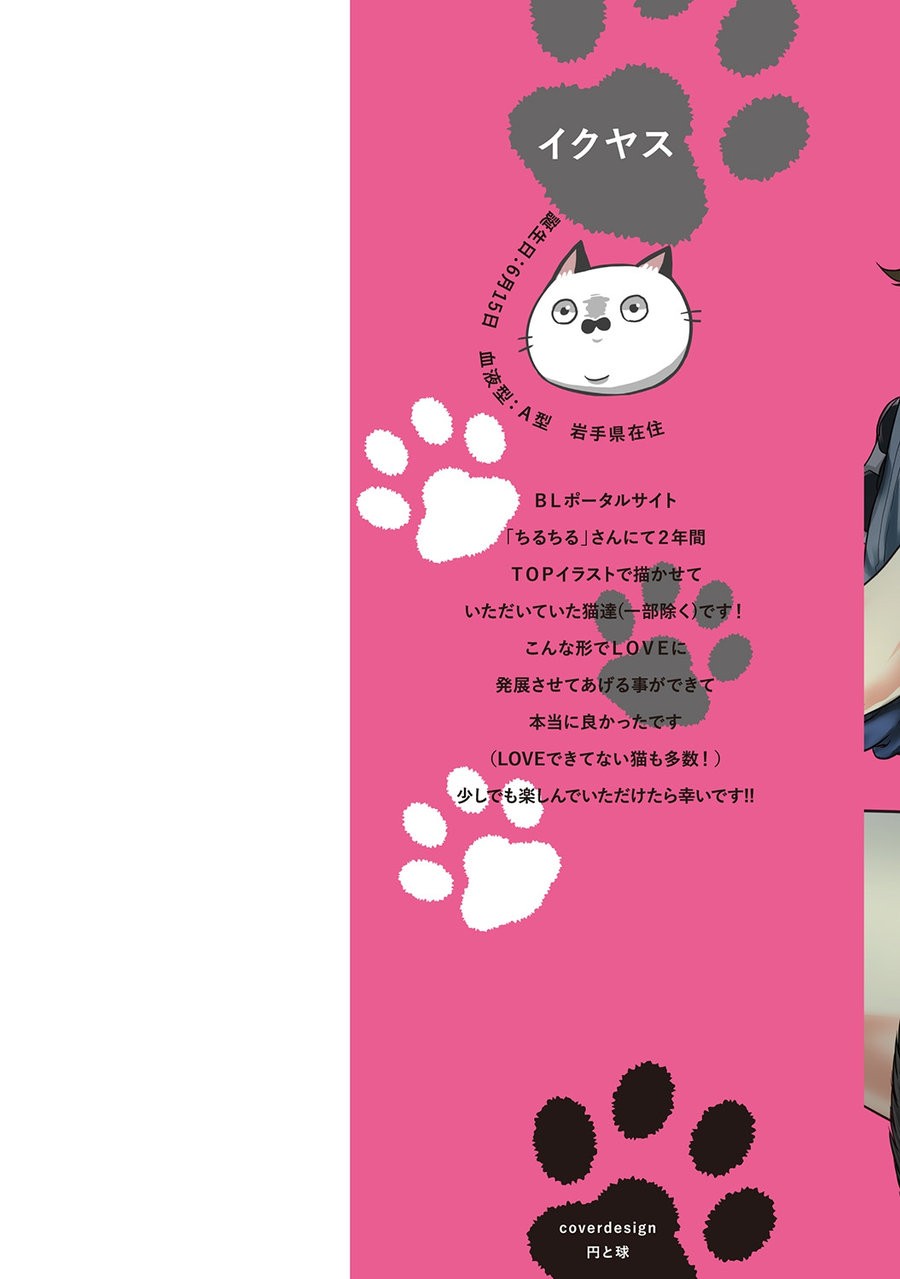 [Ikuyasu] Hatsujou Kemono Biyori [JP] — 002