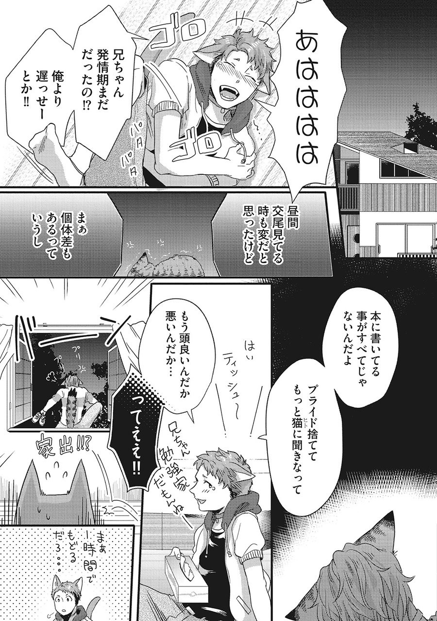 [Ikuyasu] Hatsujou Kemono Biyori [JP] — 013
