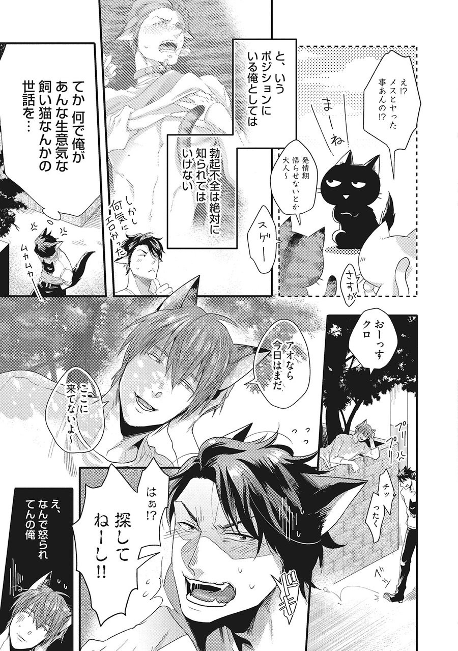 [Ikuyasu] Hatsujou Kemono Biyori [JP] — 033