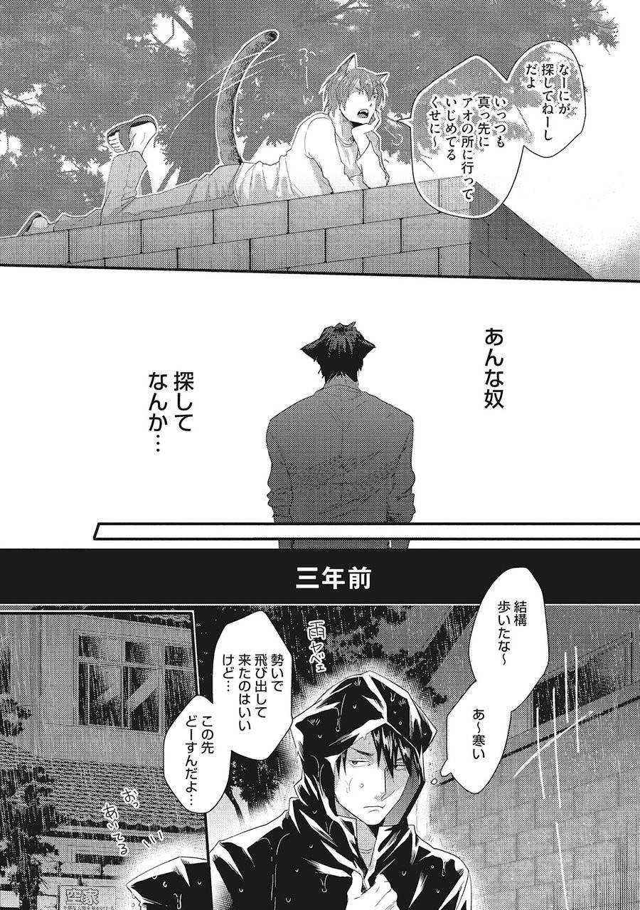 [Ikuyasu] Hatsujou Kemono Biyori [JP] — 034