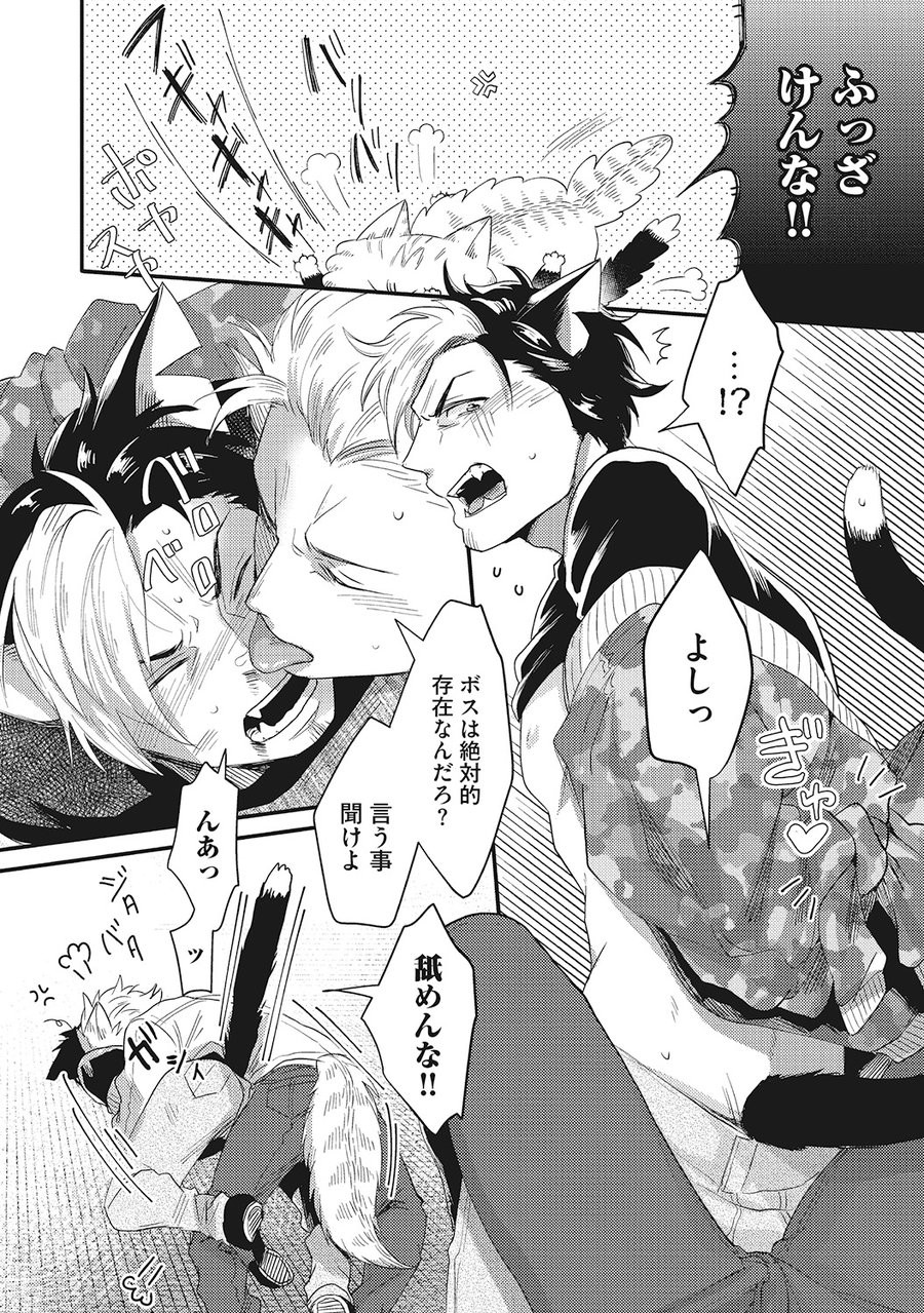 [Ikuyasu] Hatsujou Kemono Biyori [JP] — 072