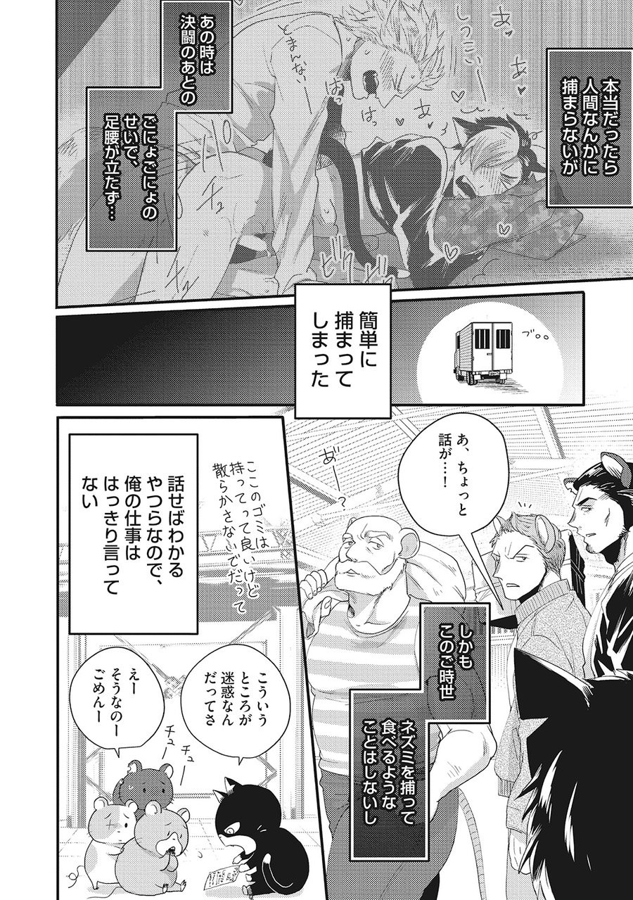 [Ikuyasu] Hatsujou Kemono Biyori [JP] — 090