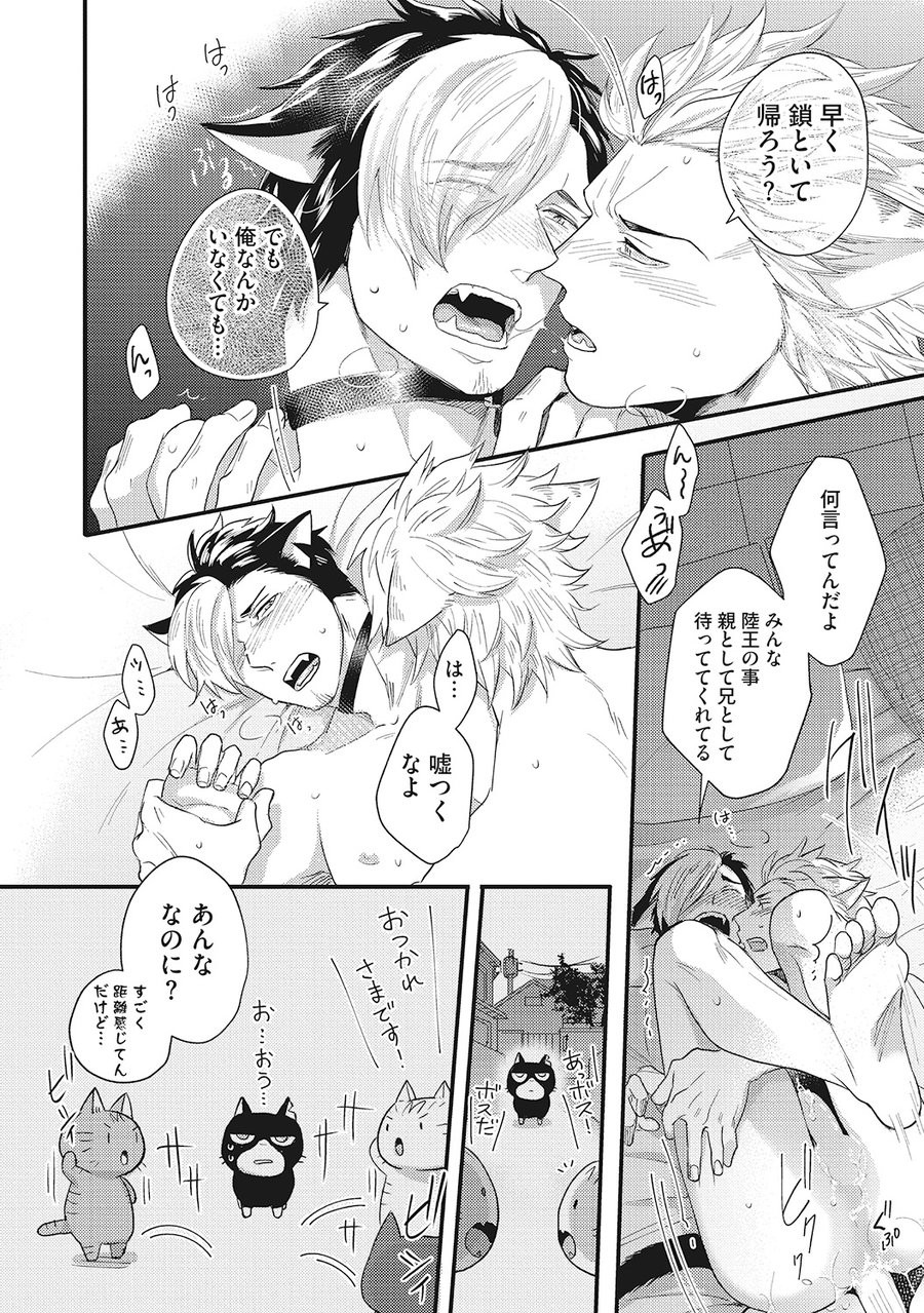 [Ikuyasu] Hatsujou Kemono Biyori [JP] — 110