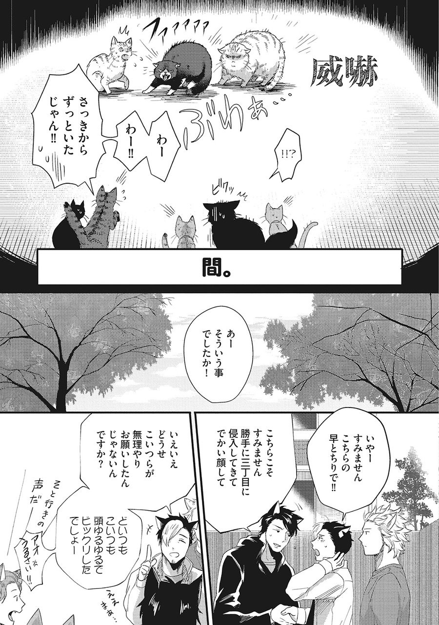 [Ikuyasu] Hatsujou Kemono Biyori [JP] — 123
