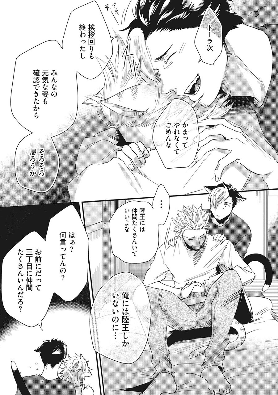 [Ikuyasu] Hatsujou Kemono Biyori [JP] — 131