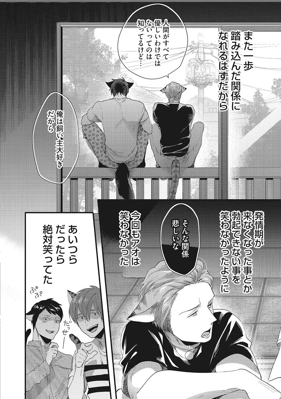[Ikuyasu] Hatsujou Kemono Biyori [JP] — 150