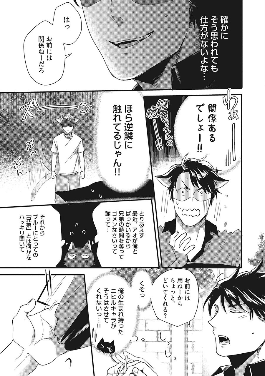 [Ikuyasu] Hatsujou Kemono Biyori [JP] — 175