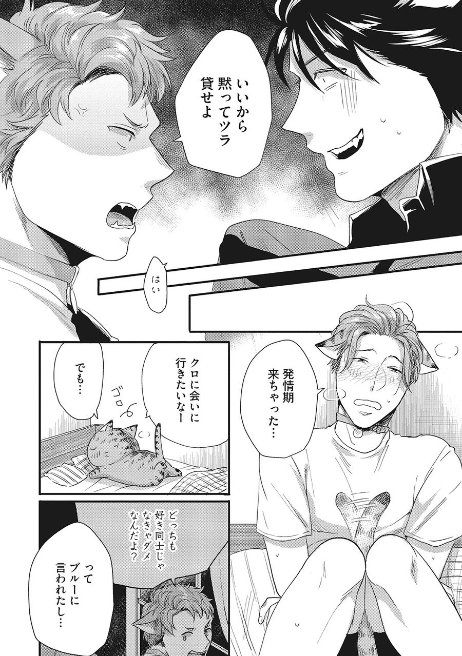 [Ikuyasu] Hatsujou Kemono Biyori [JP] — 176