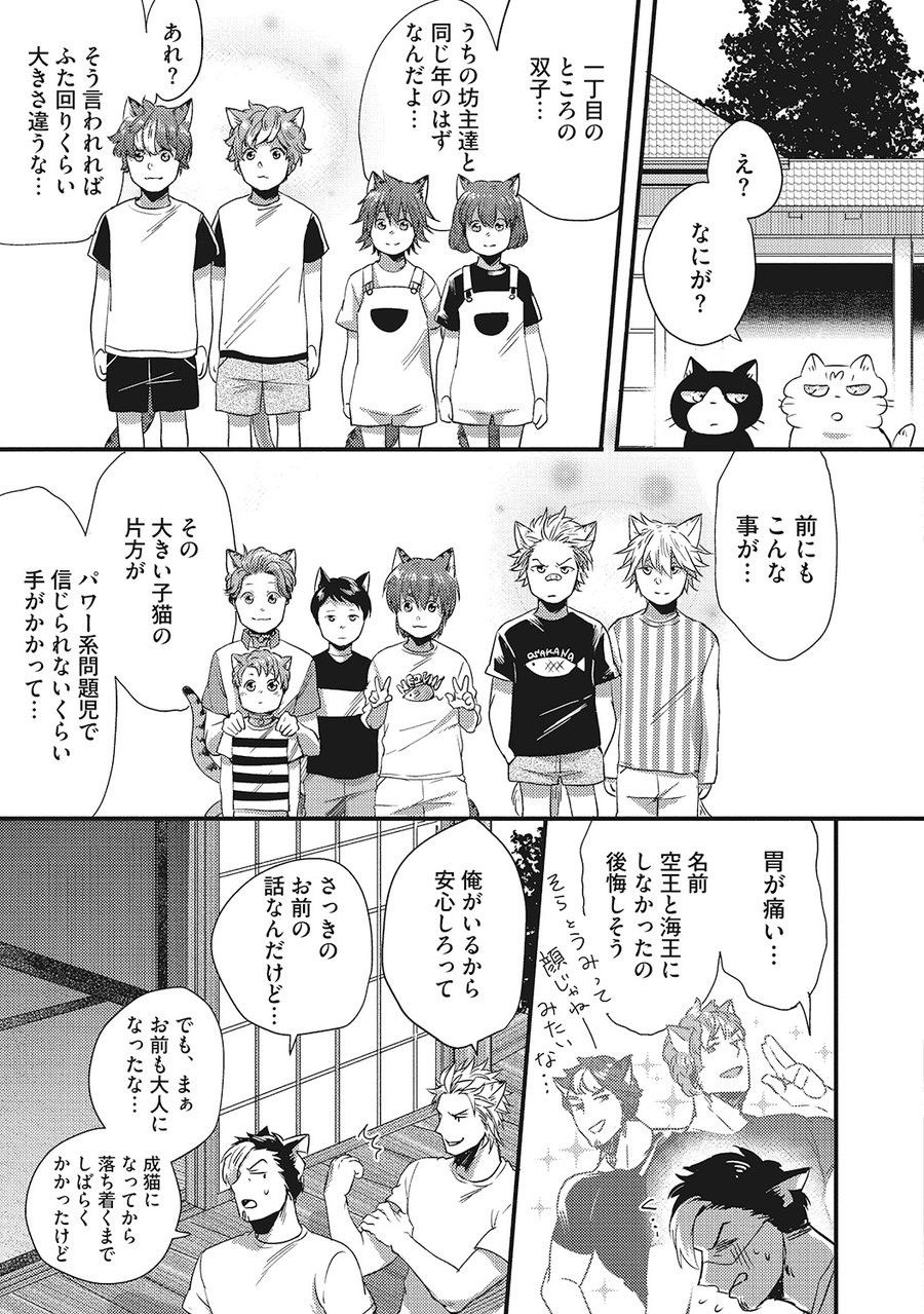 [Ikuyasu] Hatsujou Kemono Biyori [JP] — 203