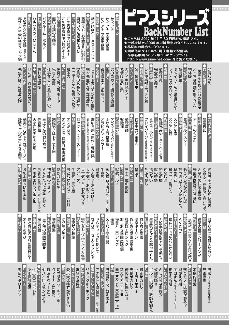[Ikuyasu] Hatsujou Kemono Biyori [JP] — 210