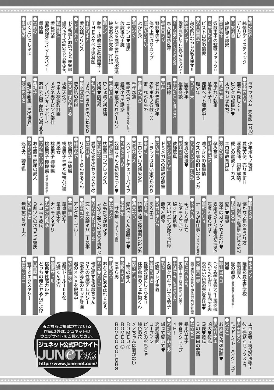 [Ikuyasu] Hatsujou Kemono Biyori [JP] — 211